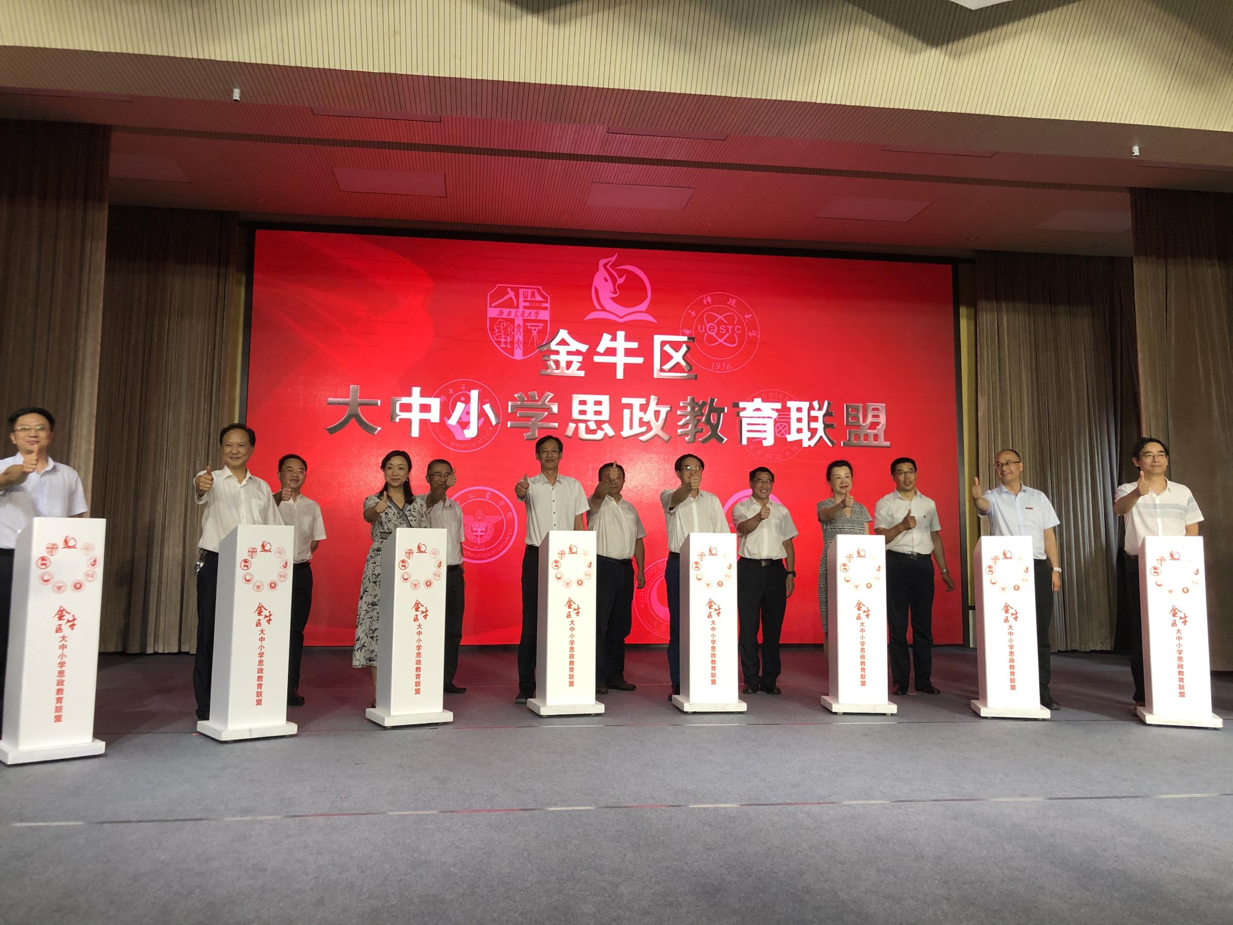 E:\2020年思政与师德师风建设\2020年调研交流\2020-06-30:金牛区大中小思政联盟成立大会\01.jpg E:\2020年思政与师德师风建设\2020年调研交流\2020-06-30:金牛区大中小思政联盟成立大会\01.jpg