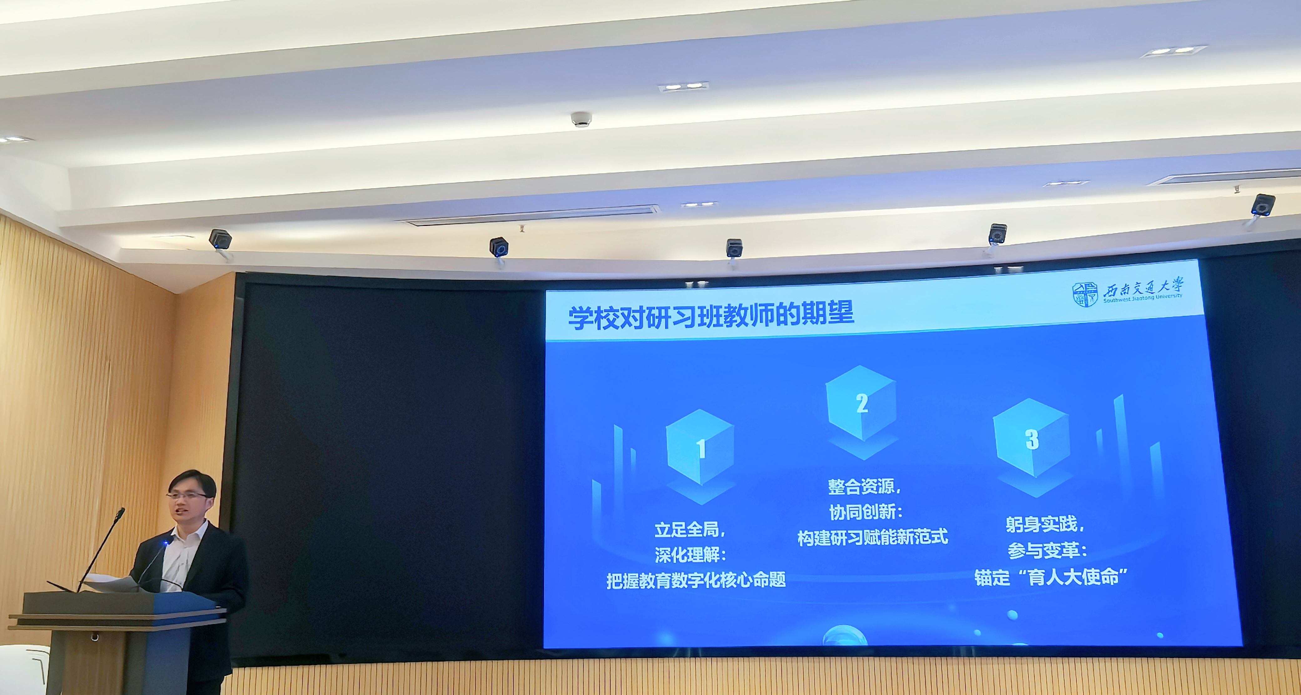 【数智赋能教师发展系列】西南交大第三期教师数字素养提升研习班开班并举行首场报告-教师教学发展中心